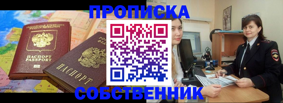 временная регистрация в квартире в Туапсе